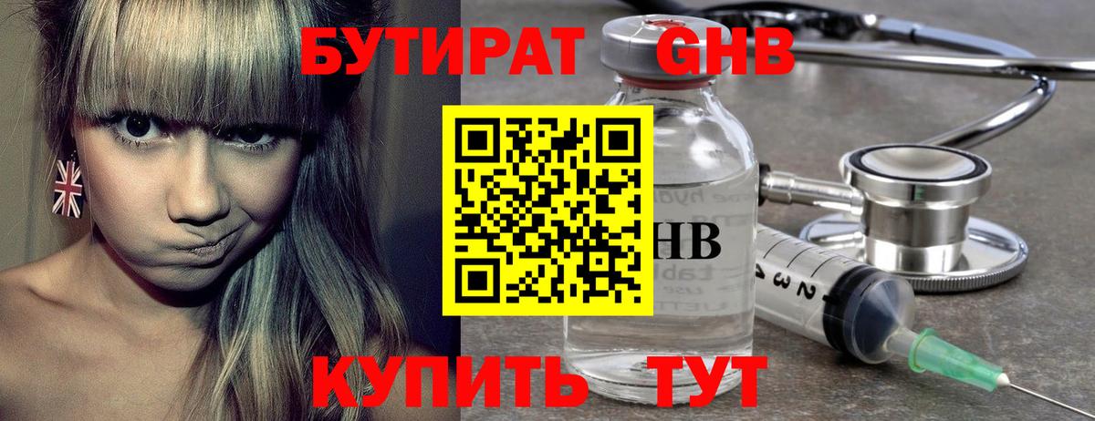 Балашиха  Бутират бутандиол  Вход с VPN 