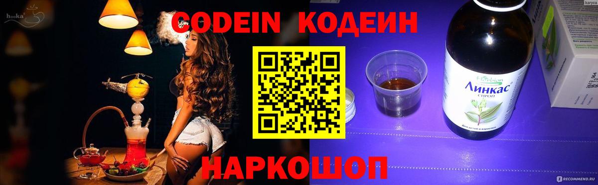 Кодеиновый сироп Lean напиток Lean (лин)  Вход с VPN  Балашиха  Codein Purple Drank 