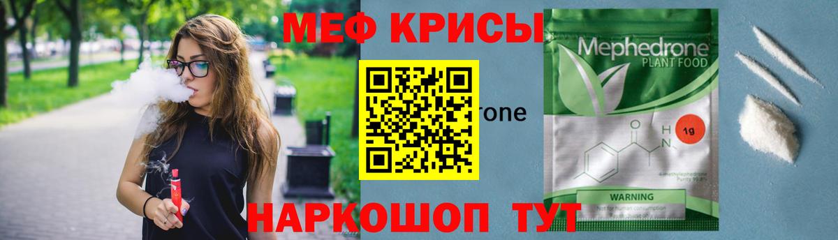 Меф мяу мяу кристаллы Балашиха